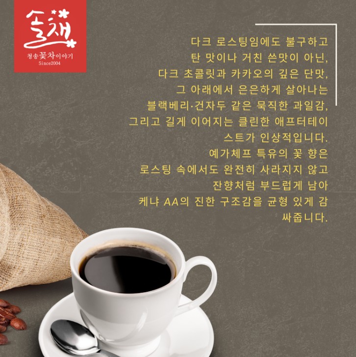 솔채 프리미엄 원두커피 - 이미지 3
